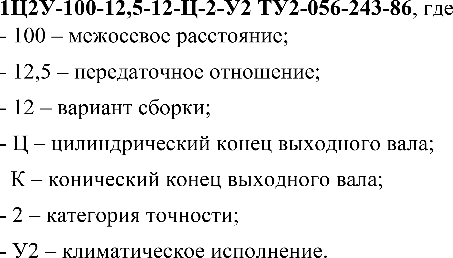 1Ц2У-100