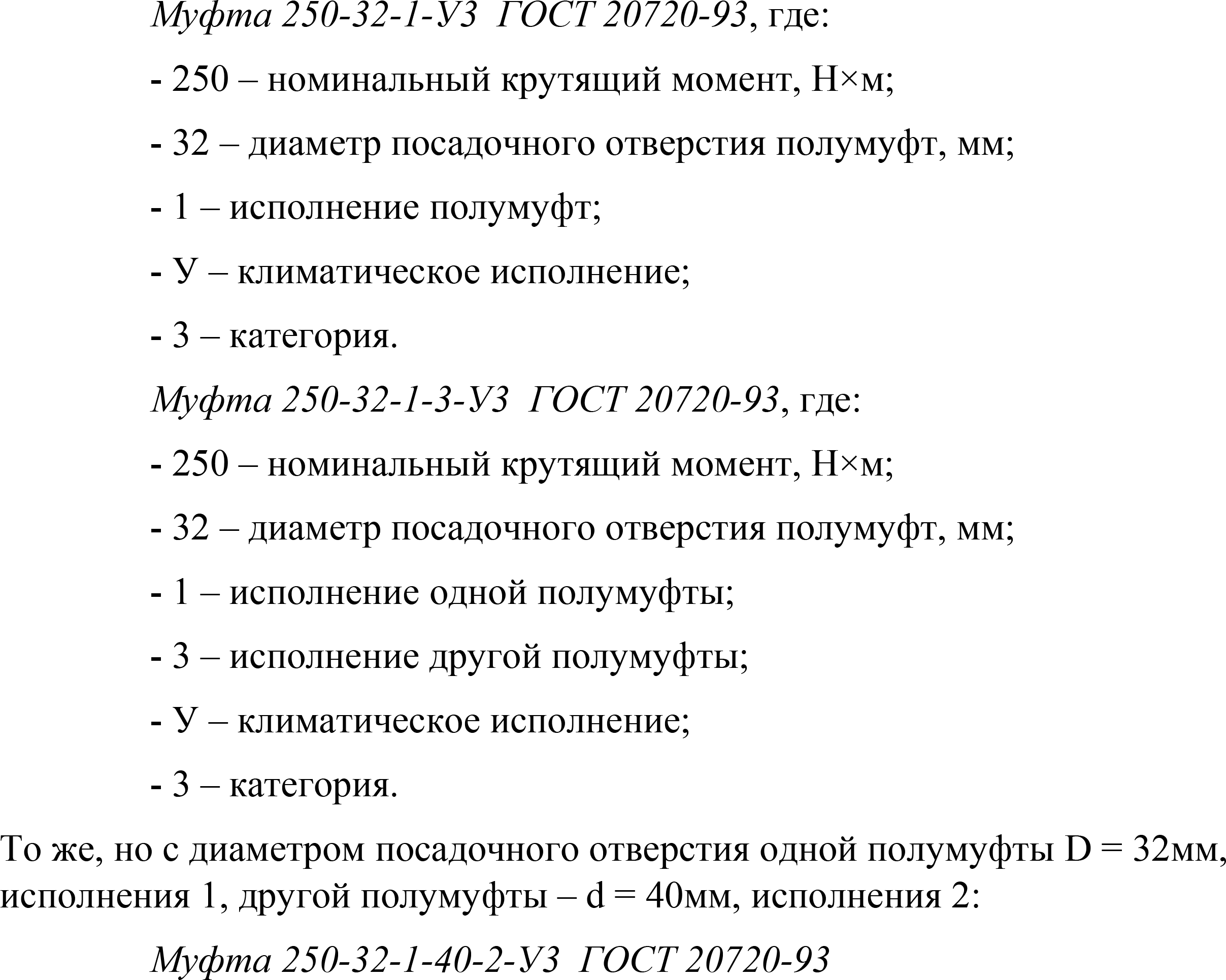 Муфта кулачково-дисковая